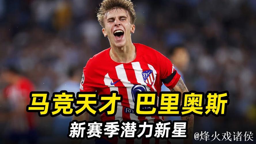 巴里奥斯当选马竞11月最佳球员:感谢投票,非常开心 巴里奥斯当选马竞11月最佳球员:感谢投票,非常开心