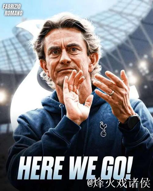 热刺难题：中场失衡与创造力困局，换帅并非万能解