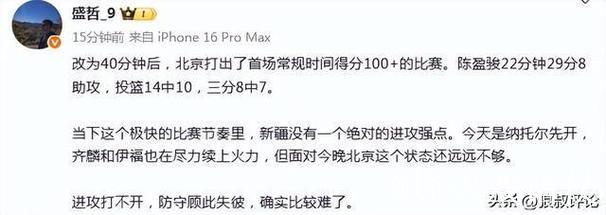 北京狂砍111分创新高引热议！两战百回合轰133.8分领跑联盟